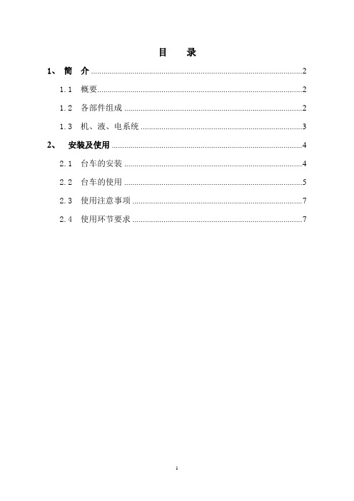 全断面砼衬砌模板液压台车安装方案