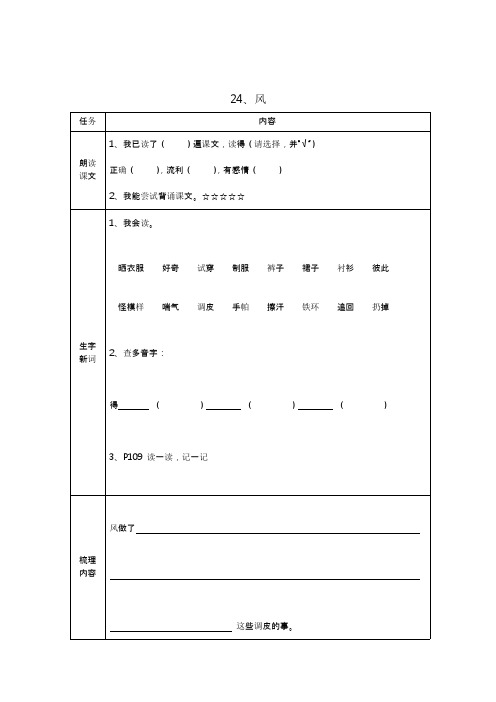 部编版二年级语文上册《24、风》预习清单