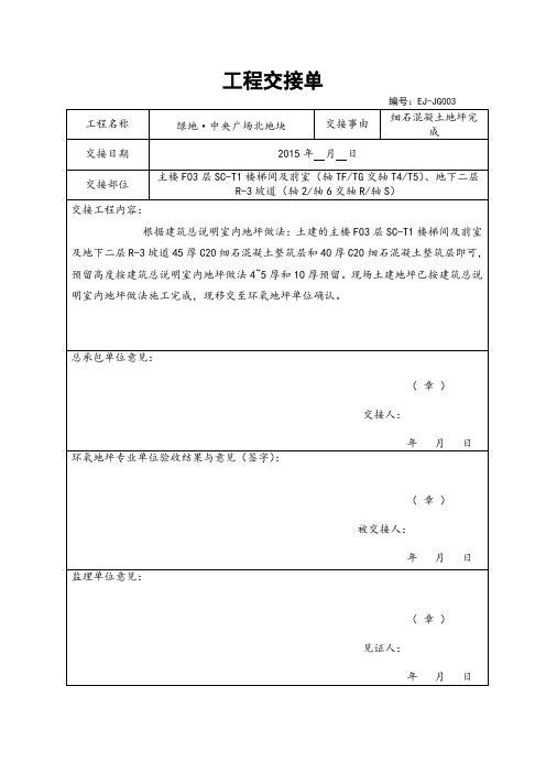 环氧地坪移交单