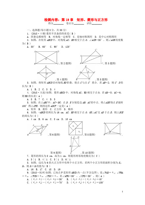 八年级数学下册单元清五新版华东师大版