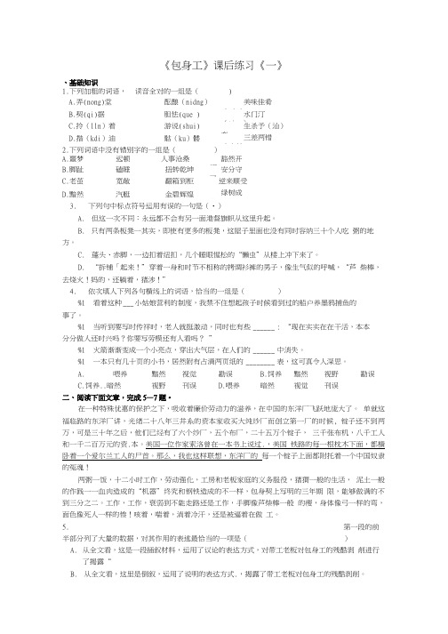 同步练习 新课标人教版必修1语文 411包身工.doc