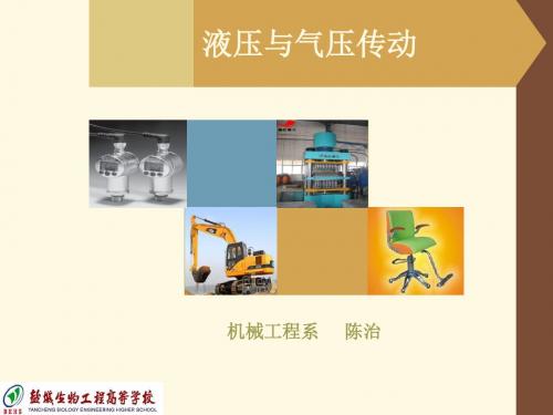 液压与气压传动说课(1).