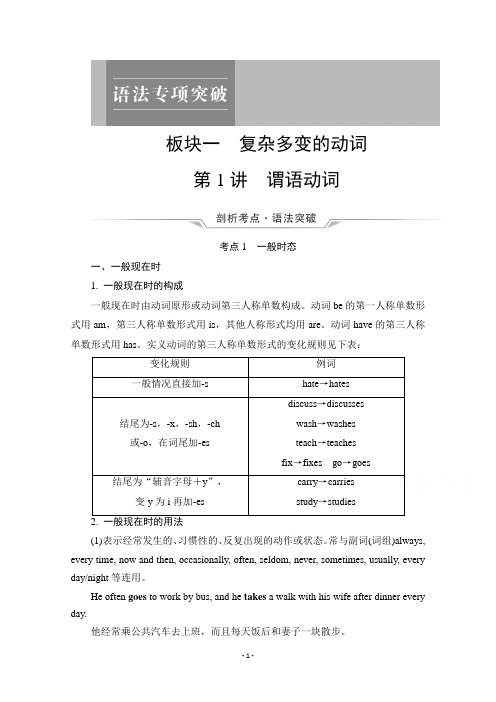 【新教材】2022版新高考英语人教版一轮总复习学案：语法专项突破