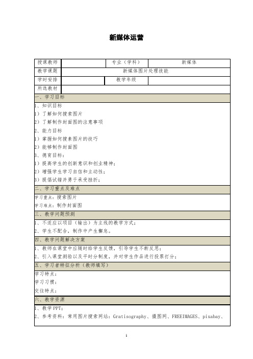 新媒体图片处理技能