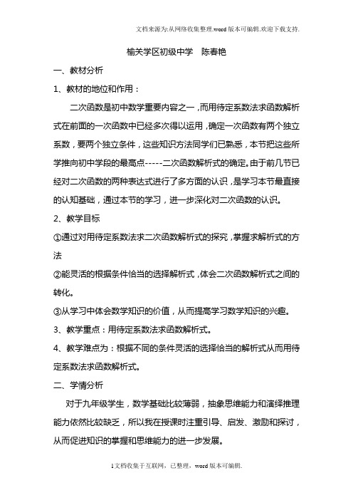 2214用待定系数法求二次函数解析式