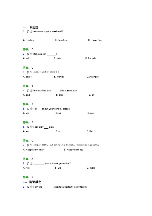 江苏省启东中学小升初英语经典测试题(含答案解析)