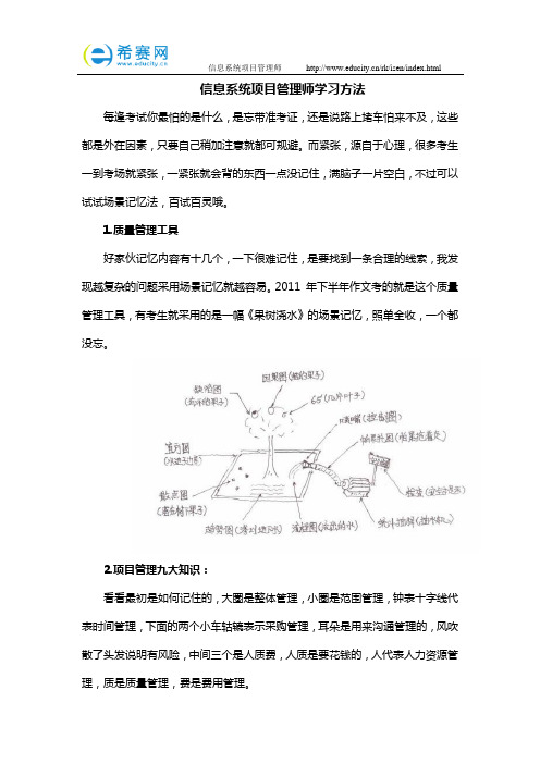 信息系统项目管理师学习方法