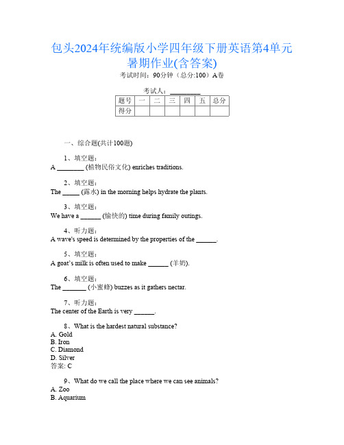 包头2024年统编版小学四年级下册第3次英语第4单元暑期作业(含答案)