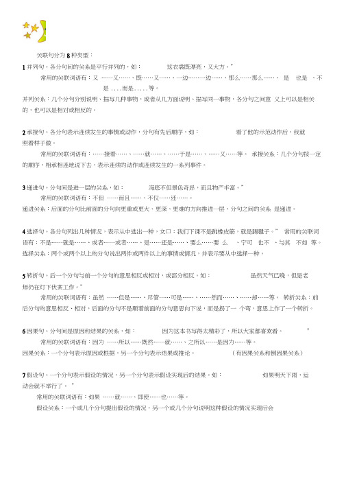 小学三年级关联词总结讲解练习