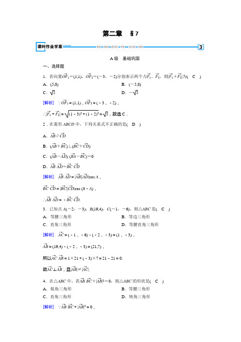 北师大数学必修四作业：第2章 平面向量  含解析