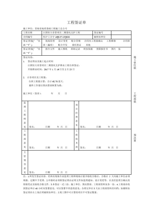 工程签证单降水正式表头