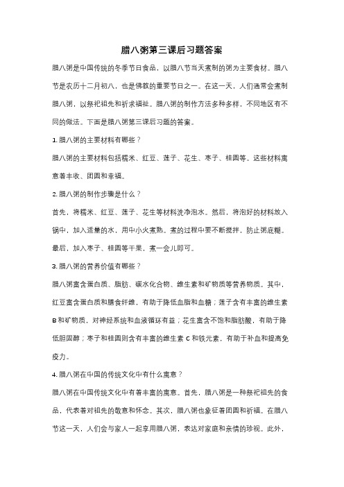 腊八粥第三课后习题答案