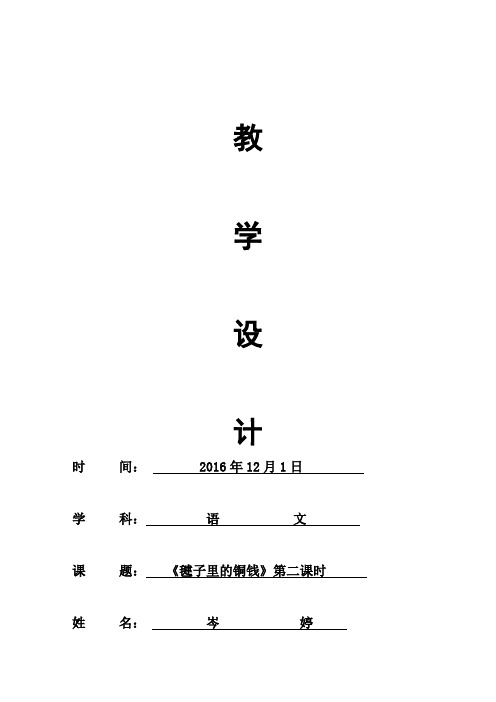 《毽子里的铜钱》定稿教学设计