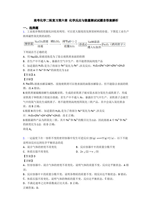 高考化学二轮复习第六章 化学反应与能量测试试题含答案解析(1)