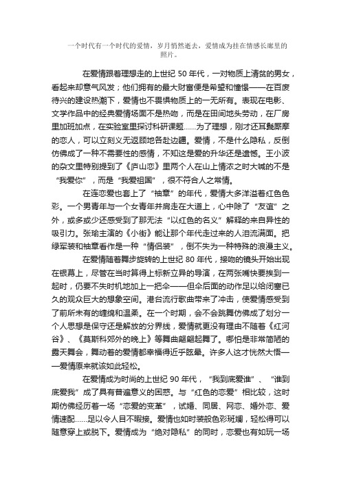 散文：爱情老照片