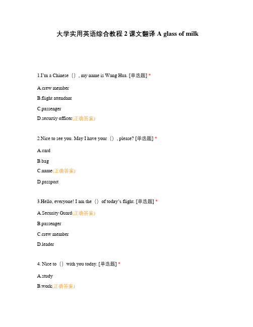 大学实用英语综合教程2课文翻译 A glass of milk