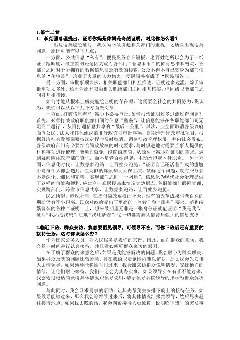 面试真题练习第十三套答案