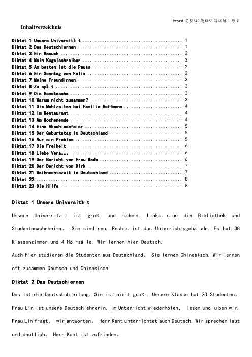 (word完整版)德语听写训练1原文