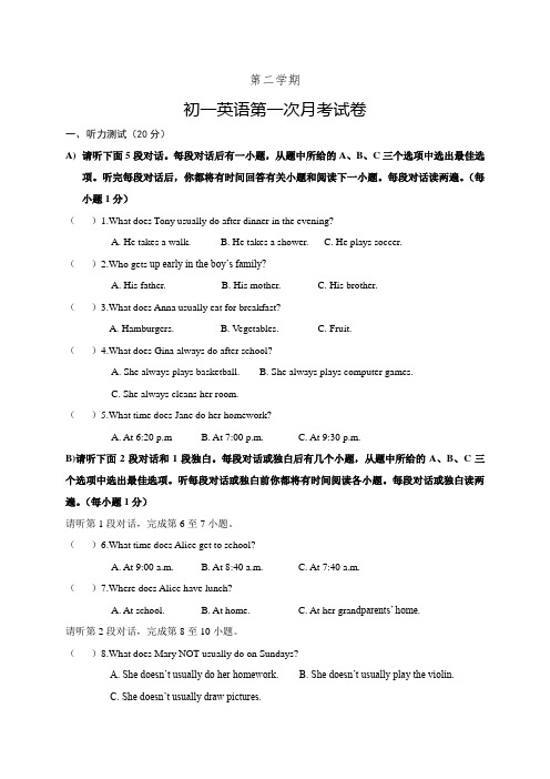人教版七年级下册英语初一英语第一次月考试卷