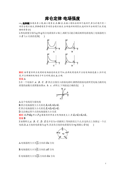 高三物理第一轮复习库伦定律电场强度课后练习有答案