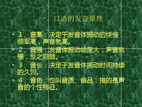 普通话口语技能训练第二章课件(1)