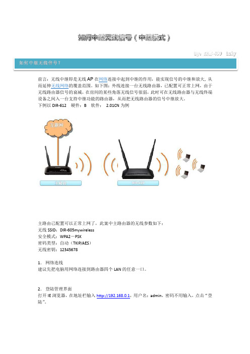 无线配置-dlink无线路由器如何中继无线信号(中继模式)
