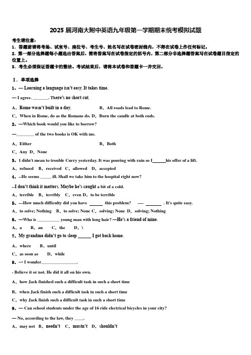 2025届河南大附中英语九年级第一学期期末统考模拟试题含解析