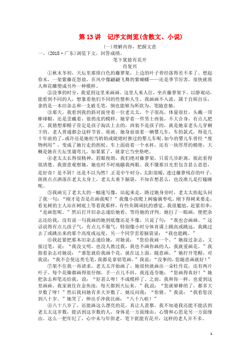 柳州专版 中考语文第13讲记序文浏览含散文小说复习习题-经典通用课件材料