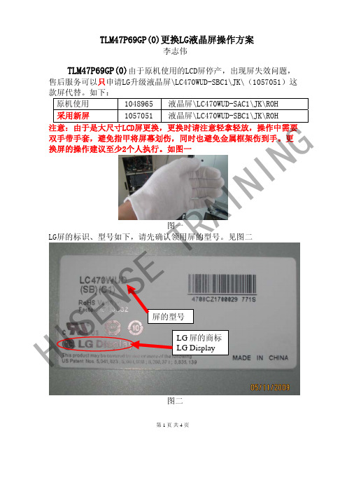 TLM47P69GP(0)液晶屏更换LG屏方案