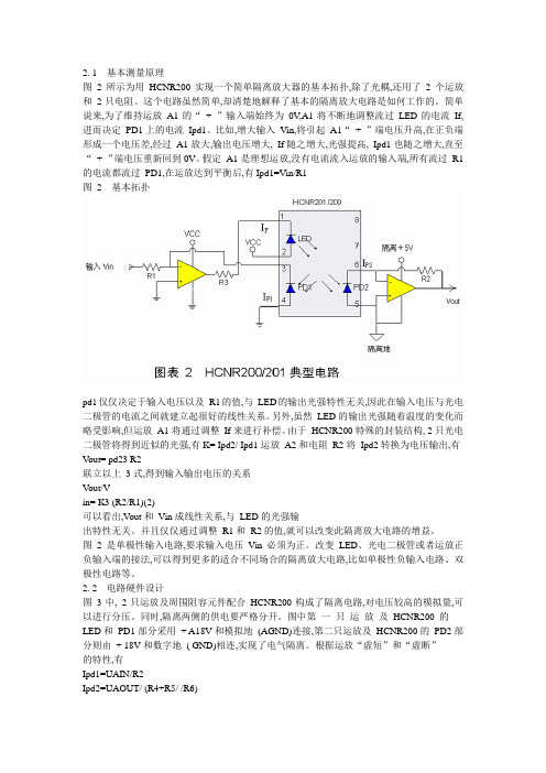 HCNR200电压隔离