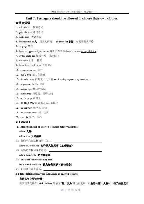 2014年新人教版九年级英语unit7课文知识点讲解