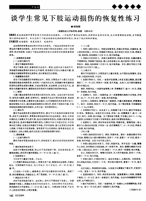 谈学生常见下肢运动损伤的恢复性练习