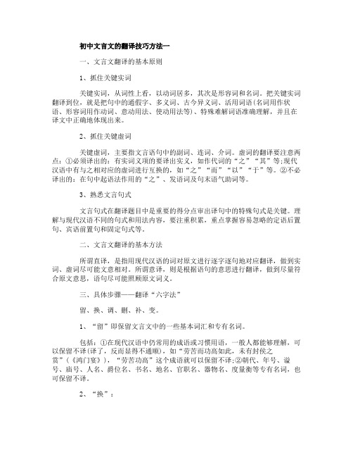 初中文言文的翻译技巧方法