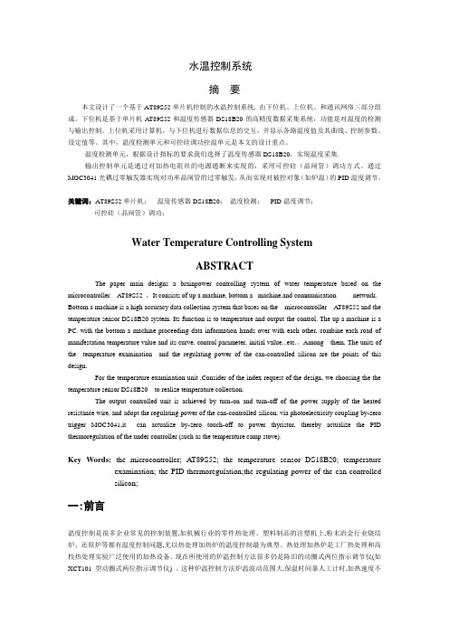 基于AT89S52单片机控制的水温控制系统