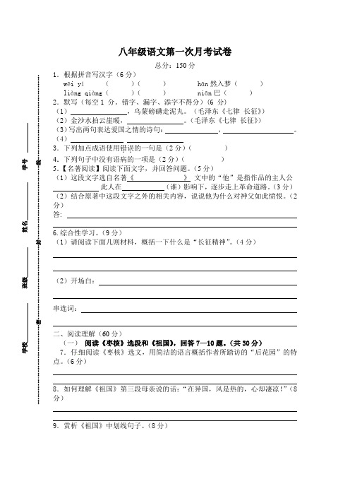 八年级语文第一次月考试卷答题纸