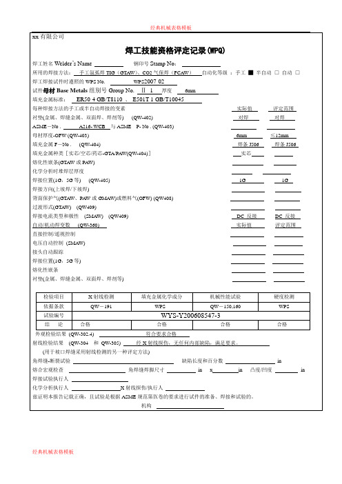 焊工技能评定(WPQ)(ASTM)