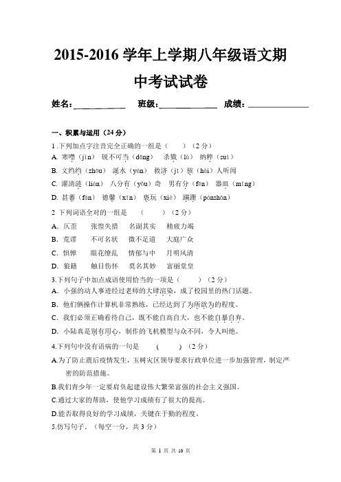 2014-2015学年上学期八年级语文期中考试试卷