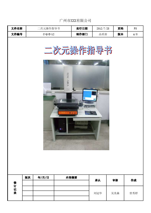 二次元(影像测量仪)操作指导书