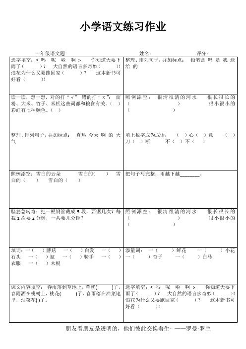 小学一年级语文分类过关VI (86)