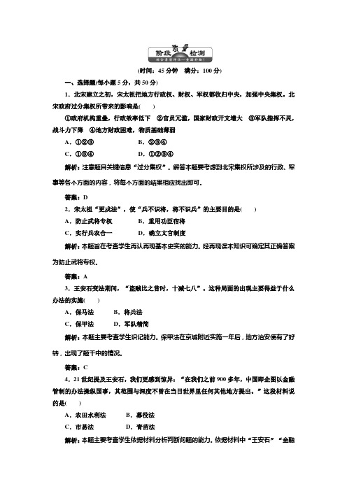 高二历史人民版选修一   专题四  专题小结  阶段质量检测