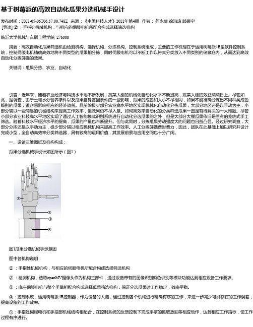 基于树莓派的高效自动化瓜果分选机械手设计