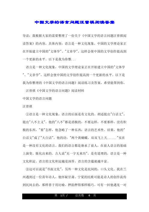 中国文学的语言问题汪曾祺阅读答案