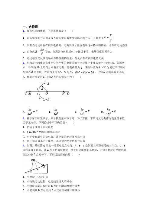 高中物理必修三第九章《静电场及其应用》测试卷(含答案解析)(33)