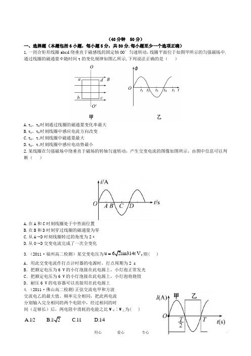 【世纪金榜】高中物理全程学习方略 课后巩固作业 2.1、2.2(七) 新人教版选修32 