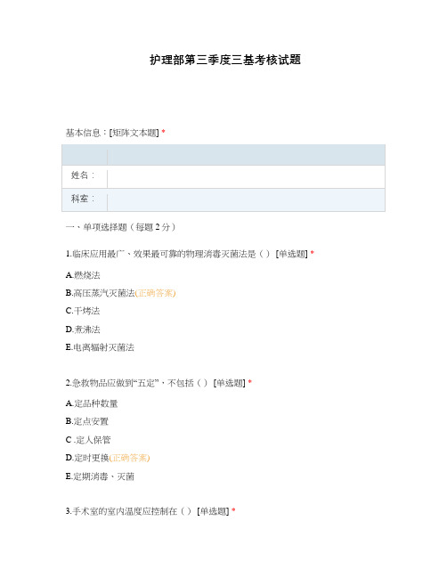 护理部第三季度三基考核试题