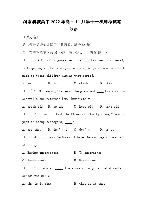 河南襄城高中2022年高三11月第十一次周考试卷--英语