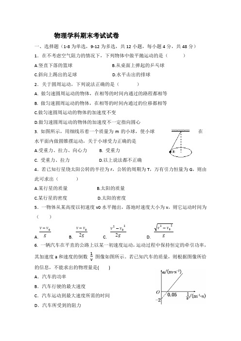 2018学年新疆高一下学期期末考试物理试题7