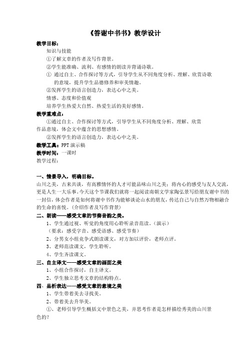 (部编)人教语文八年级上册《阅读 10 短文二篇 答谢中书书》优质教案_18