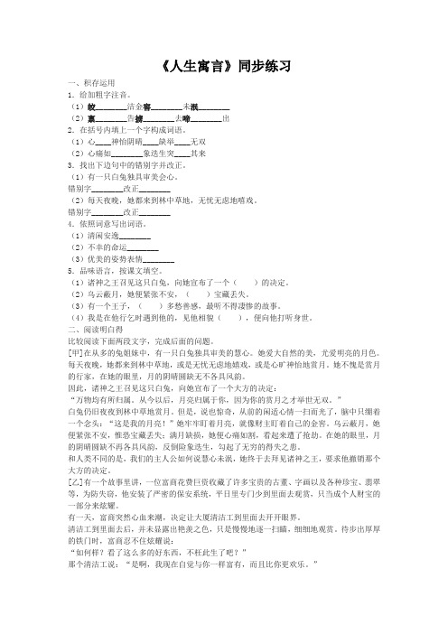 《人生寓言》同步练习