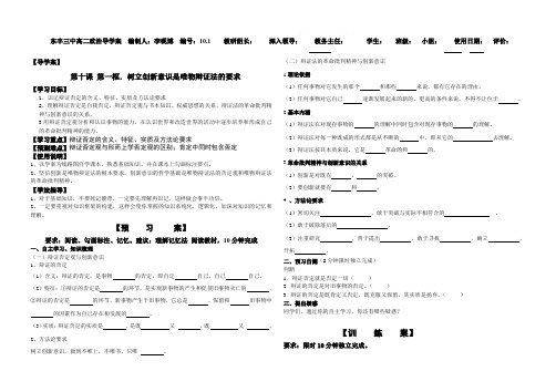 第十课 第一框.树立创新意识是唯物辩证法的要求 导学案优选版